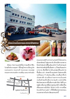 เส้นทางการท่องเที่ยวชุมชนเชิงวัฒนธรรม