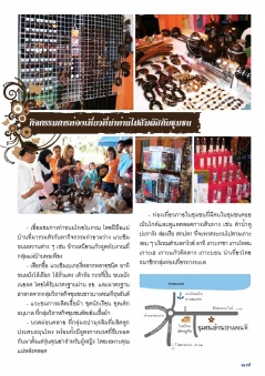 เส้นทางการท่องเที่ยวชุมชนเชิงวัฒนธรรม