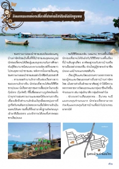 เส้นทางการท่องเที่ยวชุมชนเชิงวัฒนธรรม