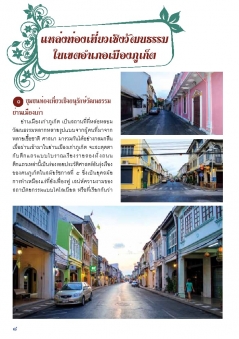 เส้นทางการท่องเที่ยวชุมชนเชิงวัฒนธรรม