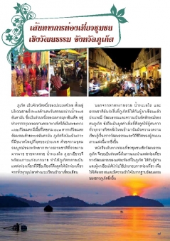 เส้นทางการท่องเที่ยวชุมชนเชิงวัฒนธรรม