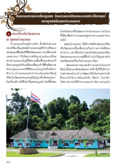 เส้นทางการท่องเที่ยวชุมชนเชิงวัฒนธรรม