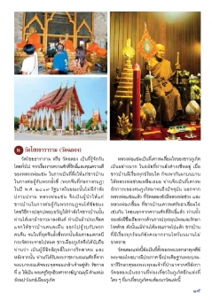 เส้นทางการท่องเที่ยวชุมชนเชิงวัฒนธรรม