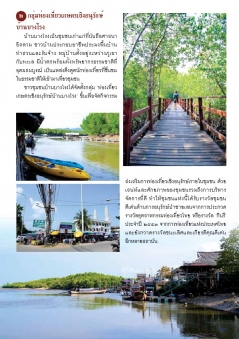 เส้นทางการท่องเที่ยวชุมชนเชิงวัฒนธรรม