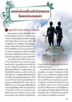 เส้นทางการท่องเที่ยวชุมชนเชิงวัฒนธรรม